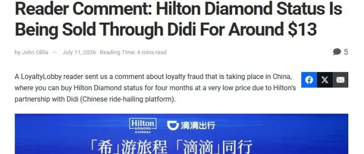 希尔顿钻石会籍90块钱一个，老外已经知道闲鱼了