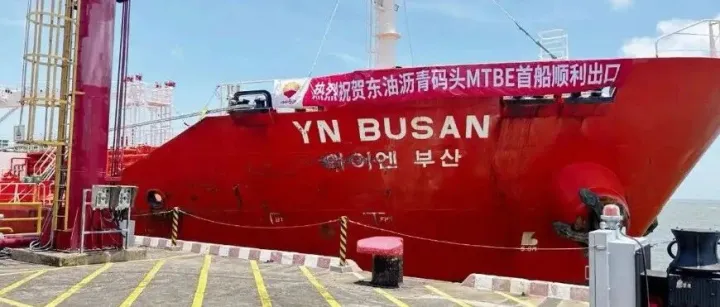 中石油国际事业公司 | 携手广西石化打通MTBE出口新通道
