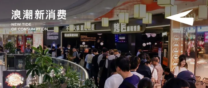 闭店潮中杀出"排队王"，对话烤匠冷艳君：慢功夫为何对今天的品牌更可贵？