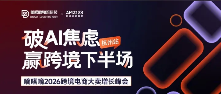7月16日杭州见丨一线实战派大卖10年+主讲嘉宾阵容，带来可复制的AI落地打法