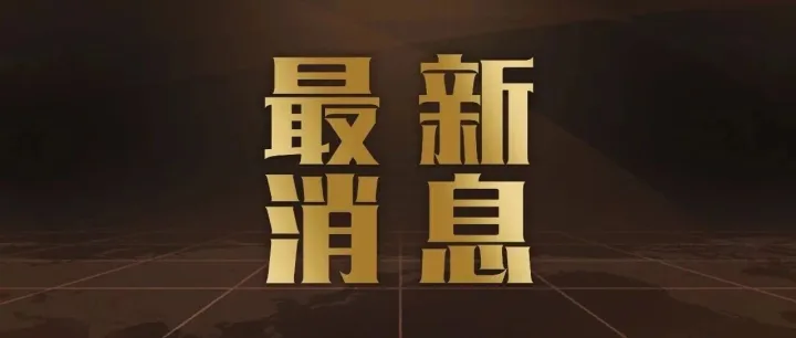 原<em>晋城</em>无烟煤矿业集团有限责任公司副总经理都新建被开除党籍