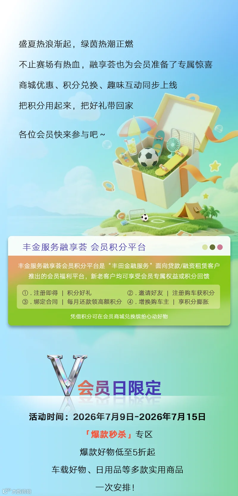 79超级会员日_01.png