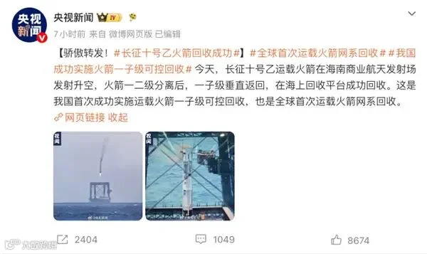 用网兜回收火箭!中国航天今天把外网炸了