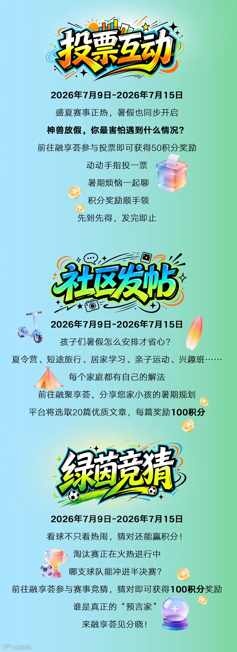 79超级会员日_04.png