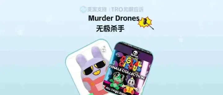 26-cv-08246 | 不标品牌名也侵权？Murder Drones 动画角色版权全网维权！