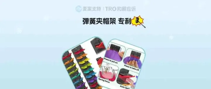 26-cv-03518 | 专利获批半年就立案：申请TRO仅3天就获批，弹簧夹帽架成跨境新雷区