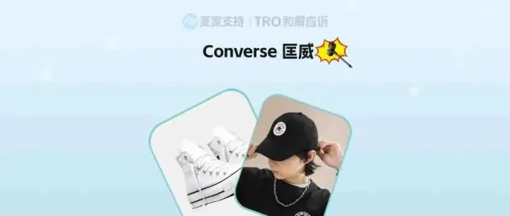 26-cv-01093，跨境卖家注意！不只是写了Converse才侵权，鞋型轮廓、鞋底纹样均已注册商标！