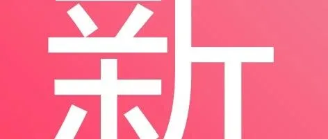 <em>拉</em><em>卡拉</em>：预计上半年净利润6.10亿元~7.00亿元