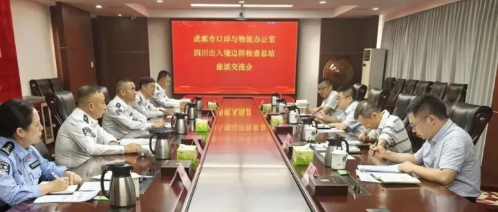 深化口岸协同 共促开放发展 市口岸物流办景波主任带队拜访四川出入境边防检查总站