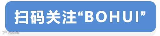 扫码关注“BOHUI”.png