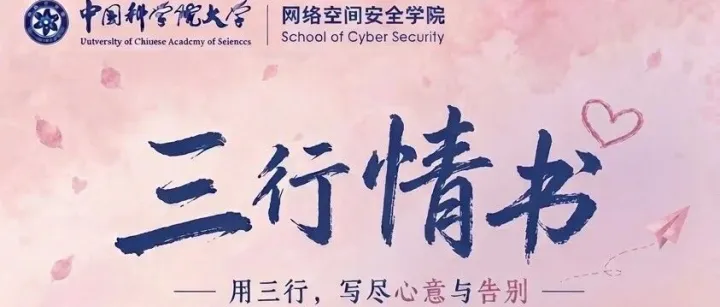三行已寄，情意未散｜AI三行情书大赛圆满结束