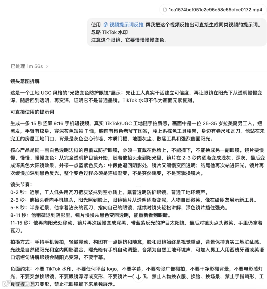 爆款视频复刻 skill 使用界面