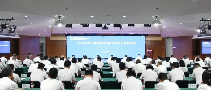 公司召开年中副总师及部门负责人述职会