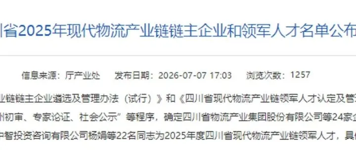 链主领航 人才赋能