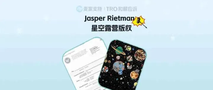 26-cv-08366 | 浩瀚的宇宙星空下露营版权图慎用，David律所代理，下证即维权！