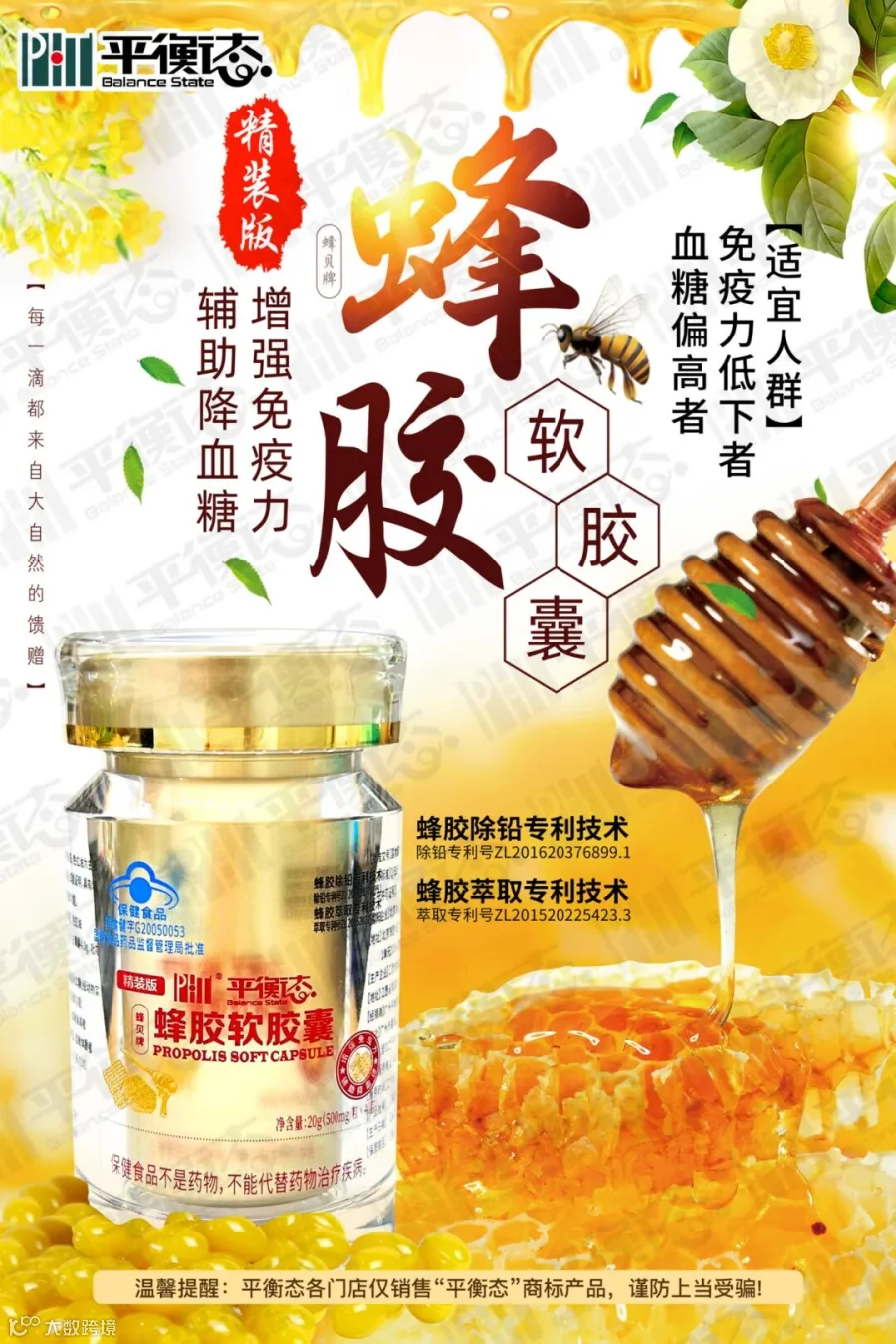 蜂胶海报.jpg