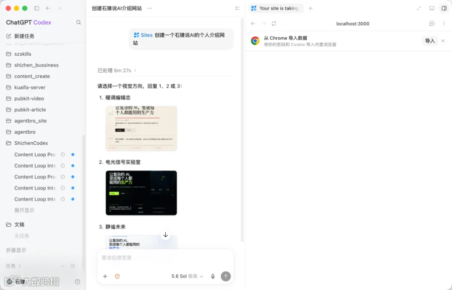 在 ChatGPT 里创建 Sites,同时在内置浏览器预览;浏览器可提示从 Chrome 导入密码和 Cookie