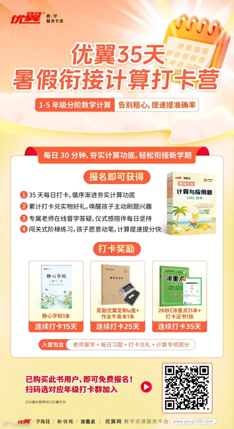 暑假计算打卡营.jpg