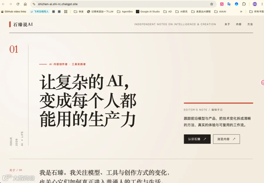 公开发布后的石臻说AI站点首页,在普通 Chrome 中真实打开