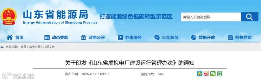山东能源局.png