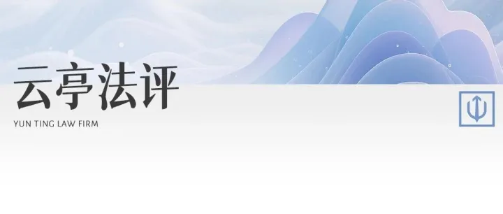 《律师函》起草审核及法律风险防范指引
