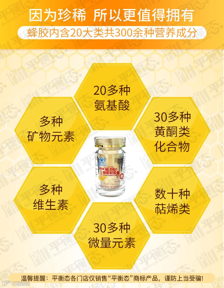 蜂胶.png