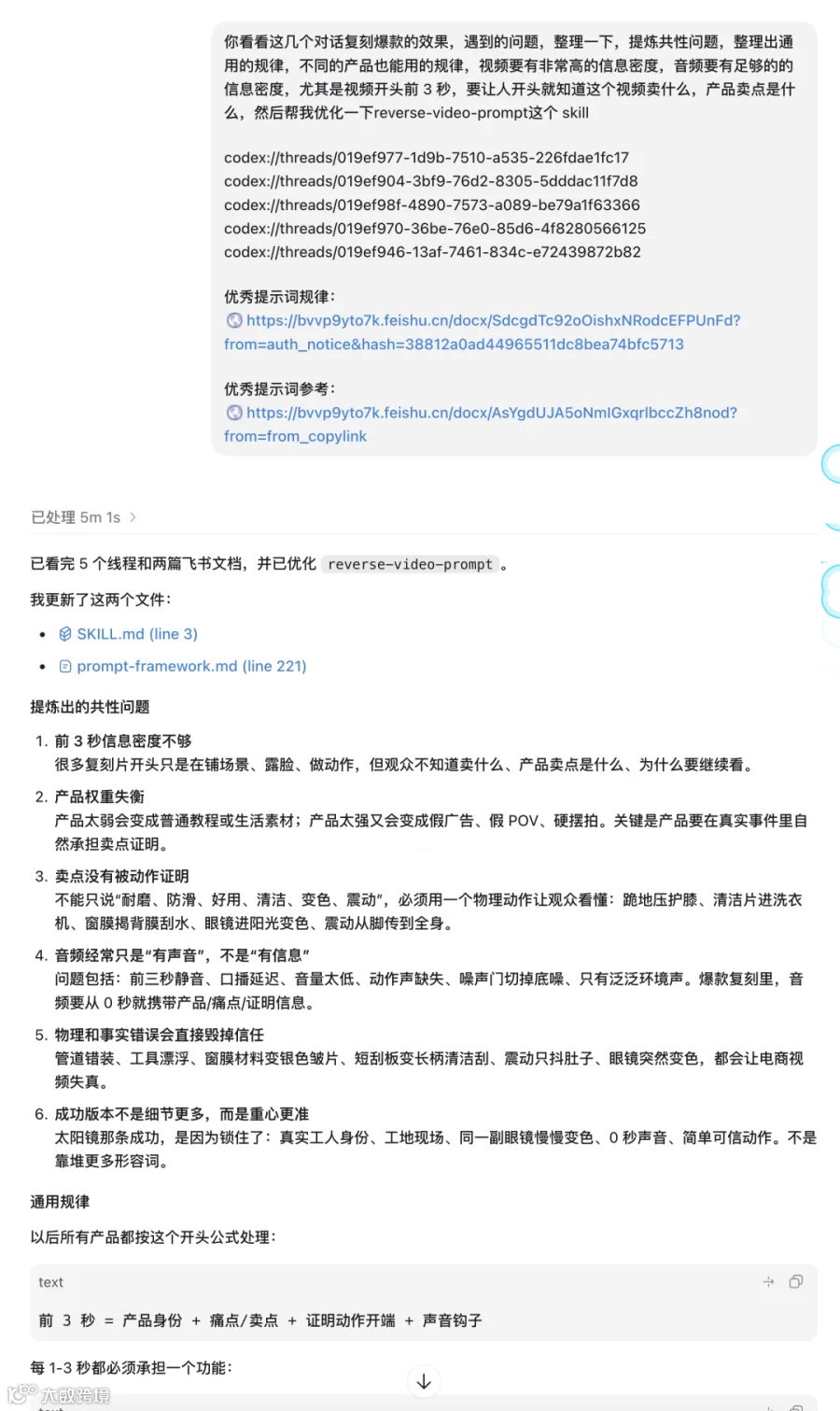 完整提示词与迭代过程