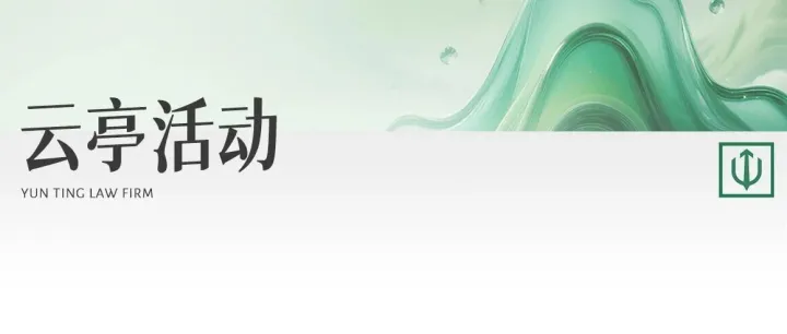 活动预告 | 张海龙律师:建工司法解释(二)深度解读[第251期]