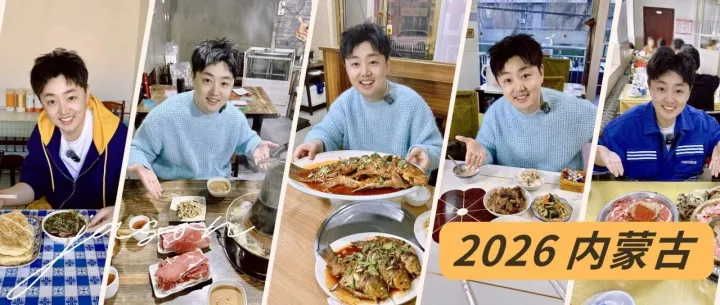 一文看全Jason去「内蒙古」吃了啥