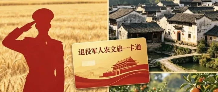 【重磅上线】陕西老兵情退役军人农文旅一卡通正式发布！一卡享全年专属优待