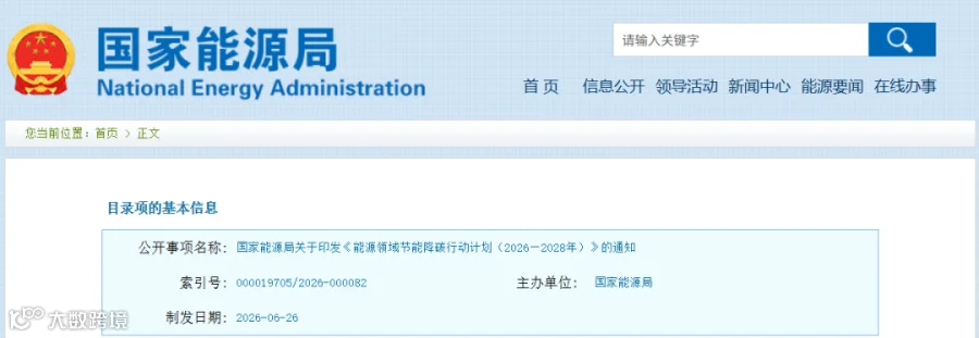国家能源局.png