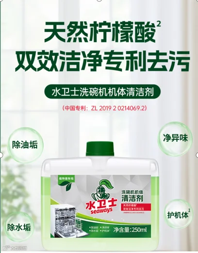 洗碗机体清洁.png