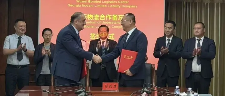<em>武威</em>保税物流中心与格鲁吉亚诺多尼有限责任公司签署国际物流合作备忘录