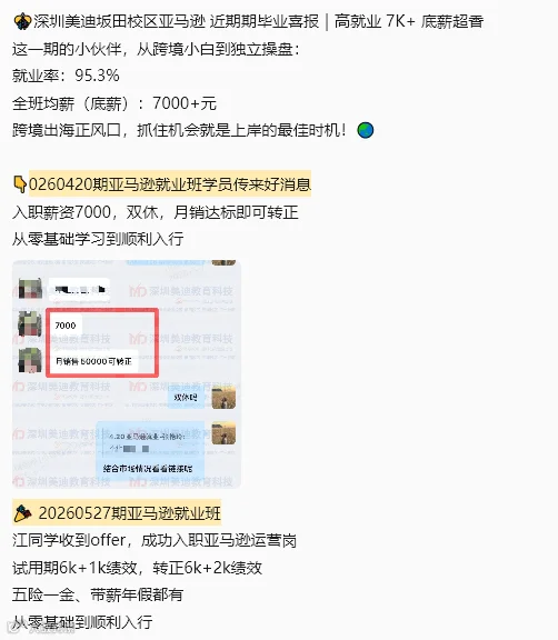 亚马逊就业2.png