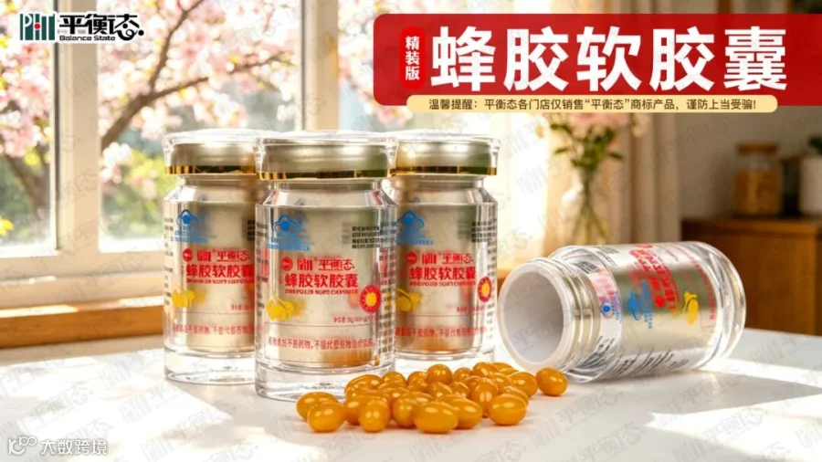 蜂胶软胶囊.jpg