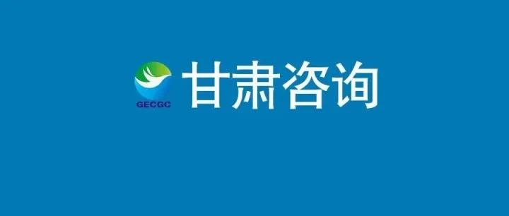 甘肃工程咨询集团与山东产权交易集团座谈交流