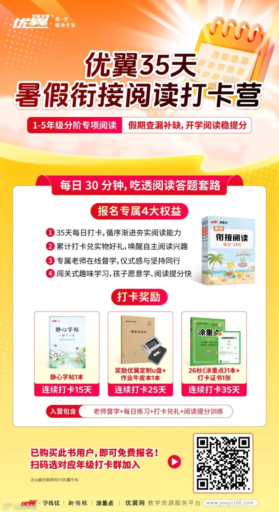 暑假阅读打卡营.jpg