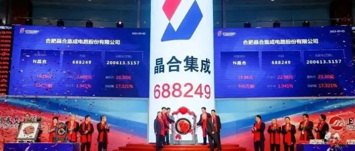 突发！市值超800亿港元！晶合集成登陆港股