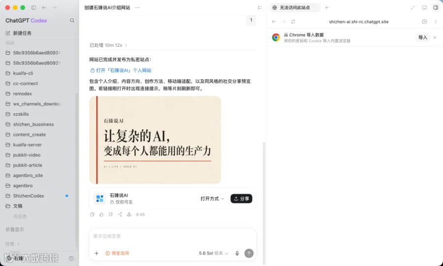 Sites 已完成并发布为私密站点,可打开个人网站
