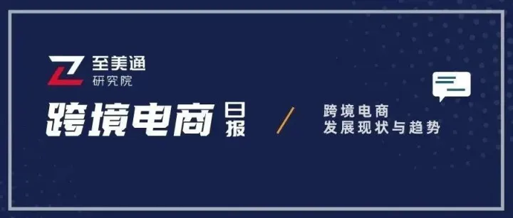 AI算力带动我国集成电路出口增长96%；欧盟PPWR包装法规将于8月12日起正式适用 | 跨境电商日报
