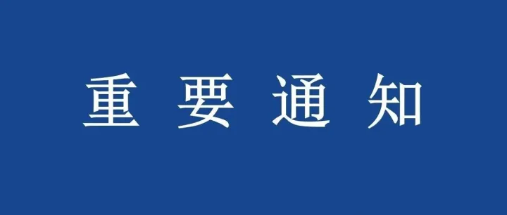 通知|辅助服务考试成绩公布
