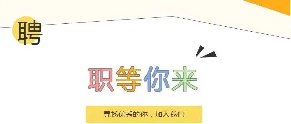 招聘丨智慧谷某电商企业岗位招聘