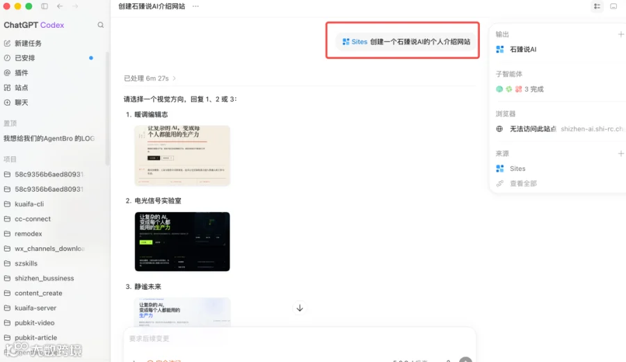 一句话创建个人介绍网站后,任务输出里出现 Sites 和独立站点域名