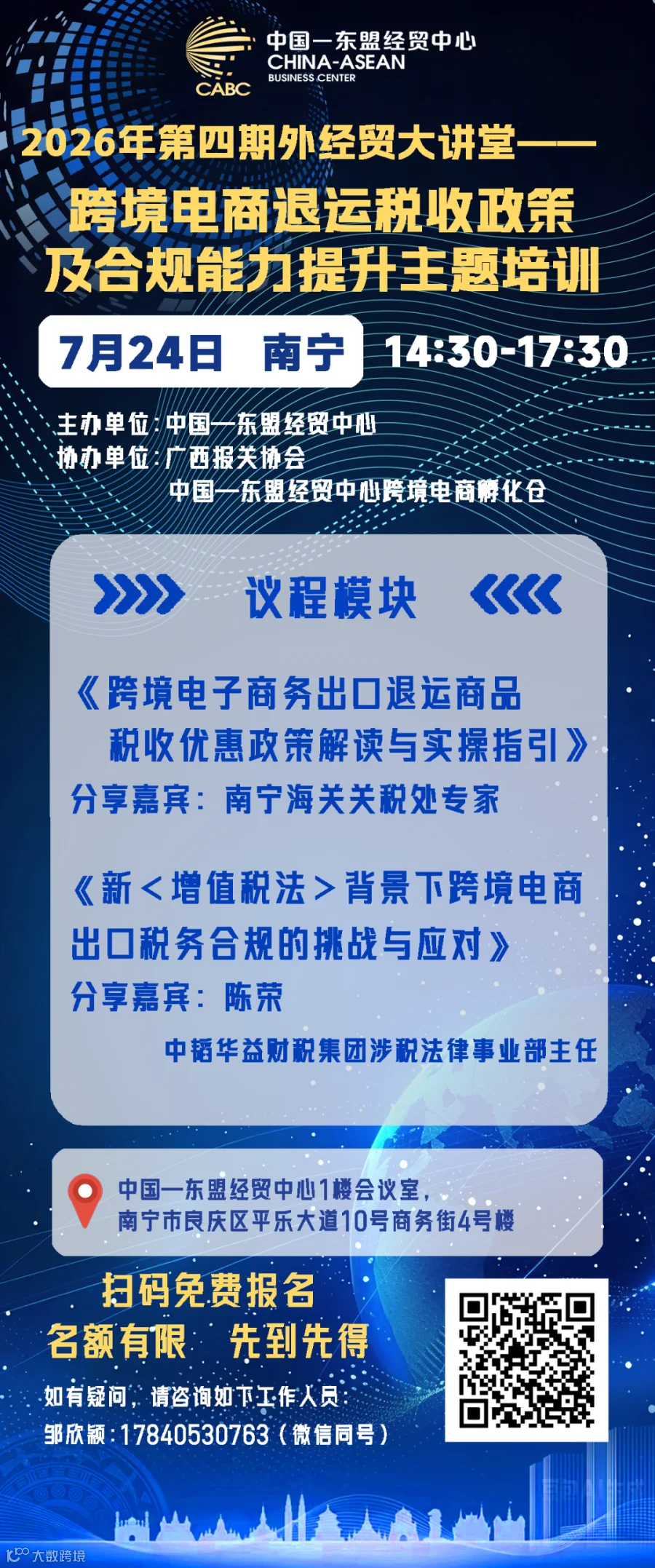 活动海报