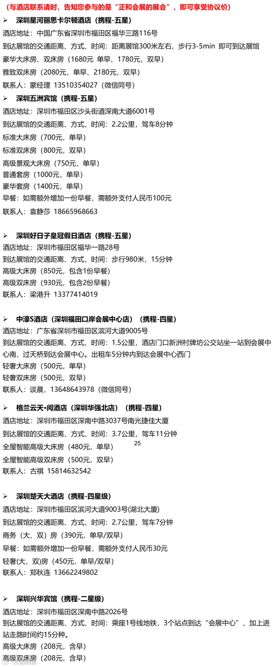 参展手册-2026深圳医疗旅游&细胞生物&功能医学展7.1(1)-25.png