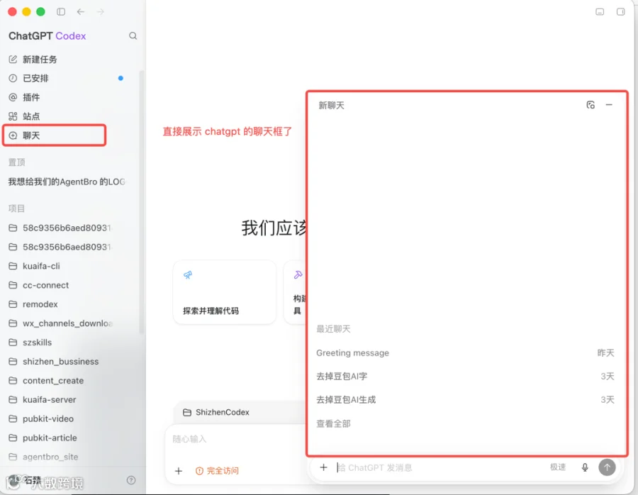 侧栏新增“聊天”,右侧可直接打开已有 ChatGPT 对话和新聊天窗口