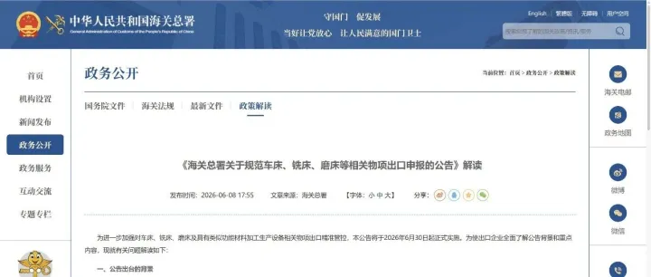 【深度解读】无人机与高端机床出口申报新规（海关77和78公告）落地！企业合规要点全解析（文末有相关免费培训报名通道）