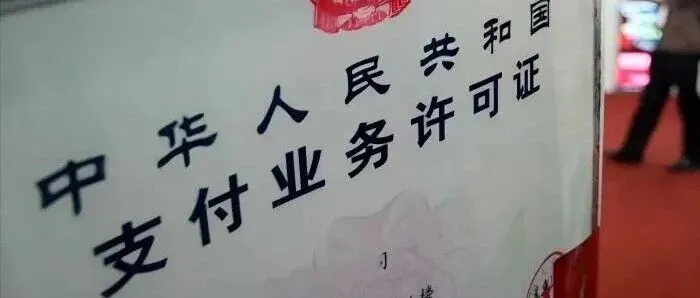 又见巨额罚单！这家支付公司被罚没近3000万
