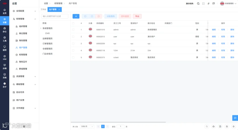 用户管理