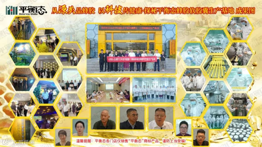 全国行-蜂胶-成果图.jpg
